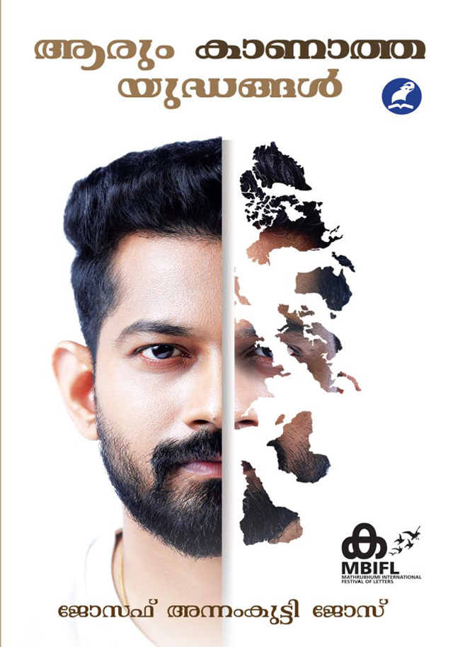 Aarum Kaanatha Yudhangal (ആരും കാണാത്ത യുദ്ധങ്ങൾ) by Joseph Annamkutty Jose