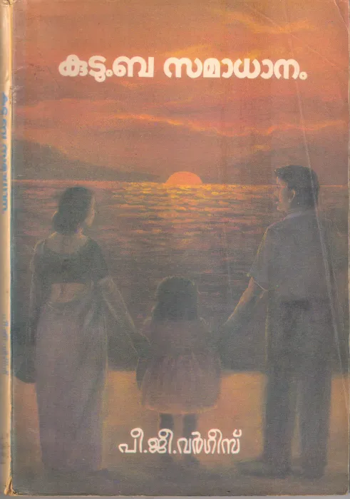 KUDUMBA SAMADHANAM BY P G VARGHEES