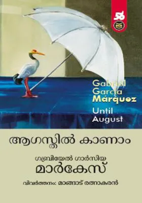 AUGUSTIL KANAM BY GABRIEL GARCIA MARQUEZ-MANGAAD RETHNAKARAN