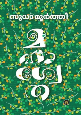 MAHASHWETHA BY SUDHA MURTY