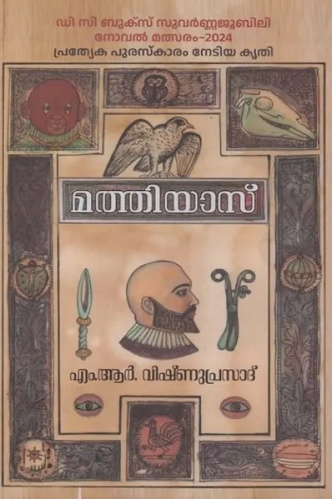 MATHIYAS BY M.R. VISHNU PRASAD