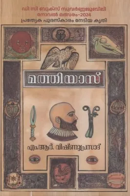 MATHIYAS BY M.R. VISHNU PRASAD