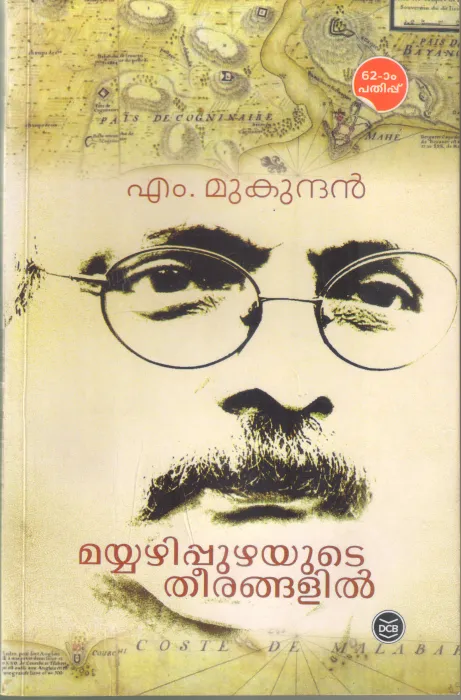MAYYAZHIPUZHAYUDE THEERANGALIL BY M. MUKUNDHAN