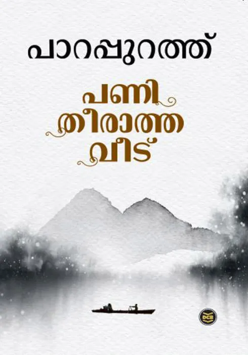 PANITHEERATHA VEEDU BY PARAPURATH