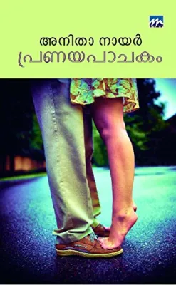 PRANAYA PACHAKAM BY ANITHA NAIR