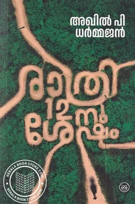 RATHRI PANTHRANDINU SHESHAM BY AKHIL P DHARMAJAN
