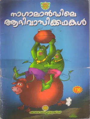 NAGALANDILE ADHIVASIKATHAKAL BY GROUP OF EDITORS