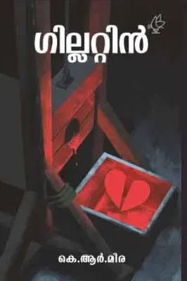 GUILLOTINE BY K. R. MEERA