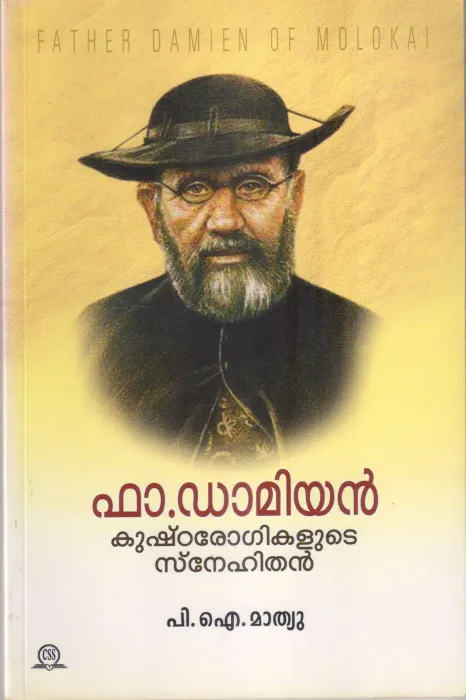 FA.DAMIYAN KUSHTAROGIKALUDE SNEHITHAN BY P I MATHEW