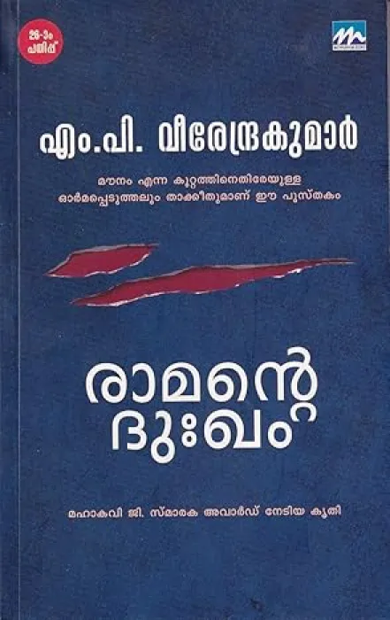 RAMANTE DUKHAM BY M.P.VEERENDRAKUMAR