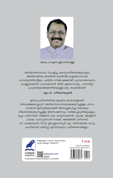 ADIYANTHARASVASTHA: IRUTTINTE NILAVILIKKAL BY Adv. P.S. SREEDHARAN PILLAI