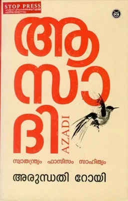 AZADI BY ARUNDHATI ROY