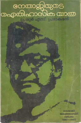 NETHAJIYUDE AITHIHASIKA YATHRA BY PERUR S PRABHAKARAN