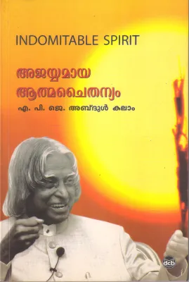 AJAYYAMAYA ATHMACHAITHANYAM BY A P J ABDUL KALAM
