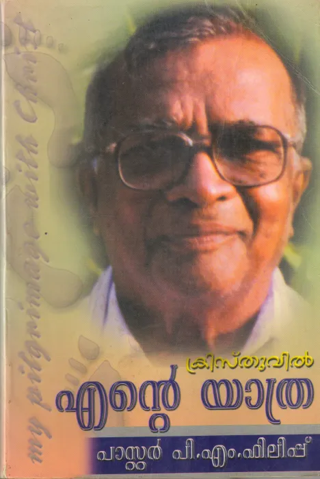 CHRISTHUVIL ENTE YATHRA BY PASTER P M PHILIP