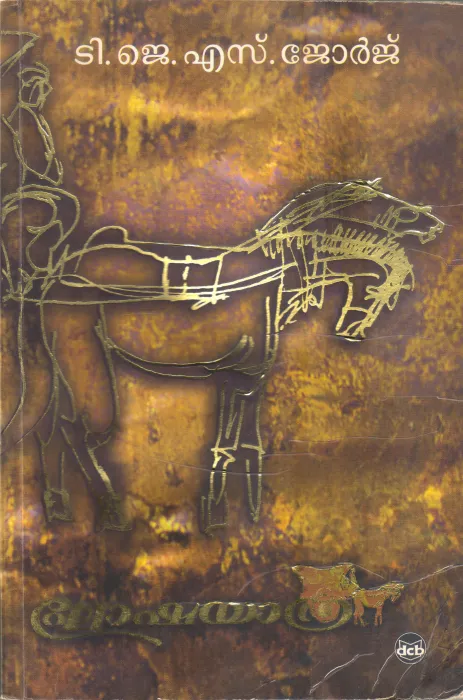 KHOSHAYATHRA BY T J S GEORGE