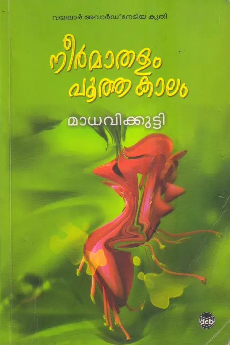 NEERMATHALAM POOTHAKALAM BY MADHAVIKUTTY