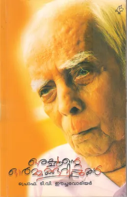 ORACHANTE ORMMAKURIPPUKAL BY PROF T V EACHA VARRIER