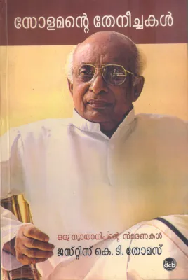SOLAMANTE THENECHAKAL BY JUSTICE K T THOMAS