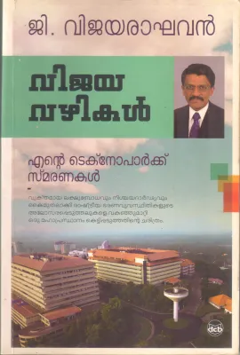 VIJAYA VAZHIKAL (ENTE TECHNOPARK SMARANAKAL) BY G VIJAYARAGHAVAN