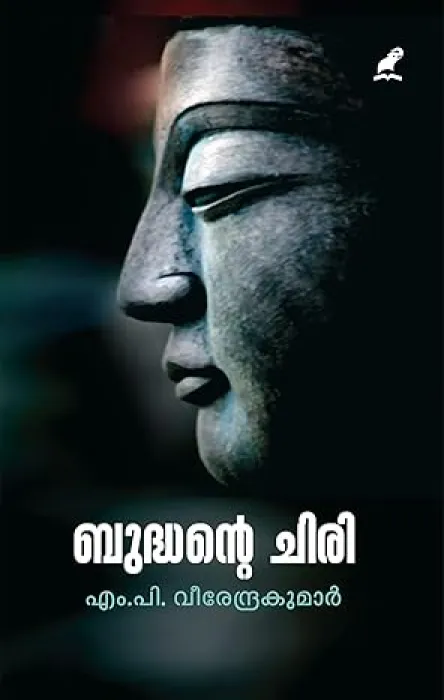 BUDDANTE CHIRI BY M.P.VEERENDRA KUMAR