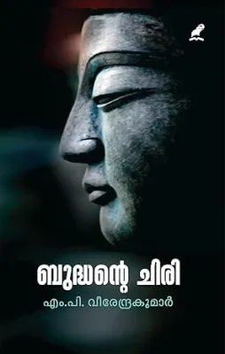 BUDDANTE CHIRI BY M.P.VEERENDRA KUMAR