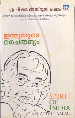 INDIAYUDE CHAITHANYAM BY A P J ABDUL KALAM