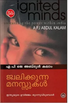 JWALIKKUNNA MANASSUKAL BY A.P.J. ABDUL KALAM