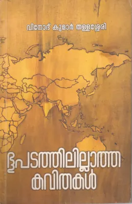 BHUPADATHILILLATHA KAVITHAKAL BY VINODKUMAR THALLASERRY