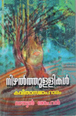 NIZHALTHULLIKAL BY DOUTTAN MOHAN