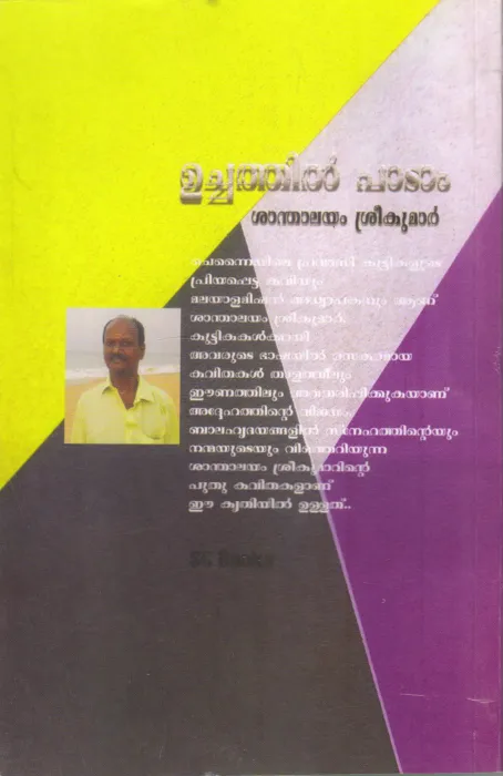 UCHATHILPADAM BY SHANTHALAYAM SREEKUMAR