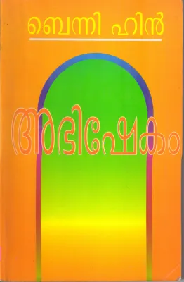 ABHISHEKAM BY BENNY HINN