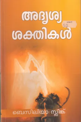 ADHRUSHYA SHAKTHIKAL BY BASILEA SCHLINK