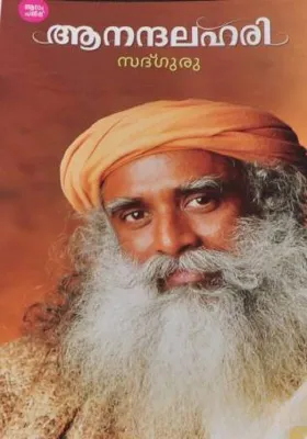 ANANDA LAHARI BY SADHGURU