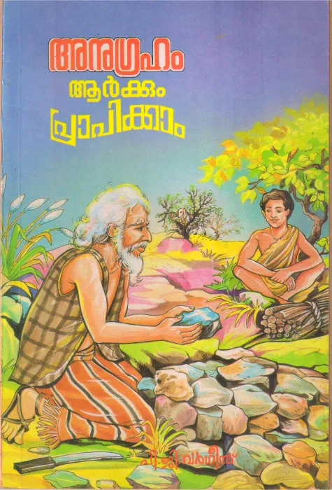 ANUGRAHAM ARKKUM PRAPIKKAM BY P G VARGHEES