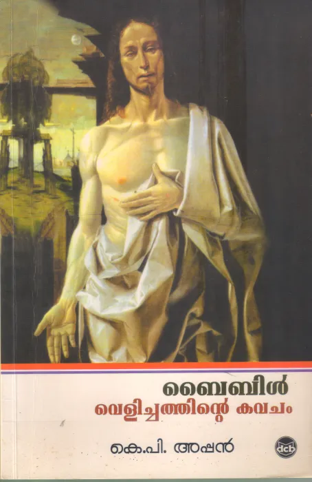 BIBLE VELICHATHINTE KAVACHAM BY K P APPAN