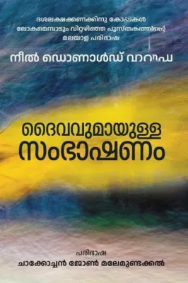 DAIVAVUMAYULLA SAMBASHANAM BY NEALE DONALD WALSCH,TRASNALATION:CHACKOCHAN