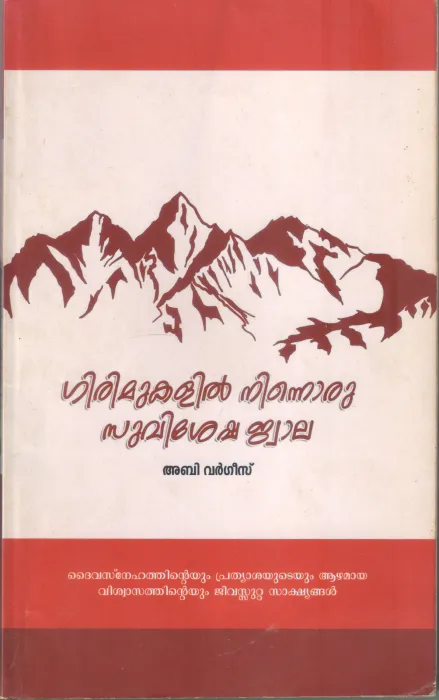 GIRIMUKALIL NINNORU SUVISHESHA JWALA BY ABI VARGHEES
