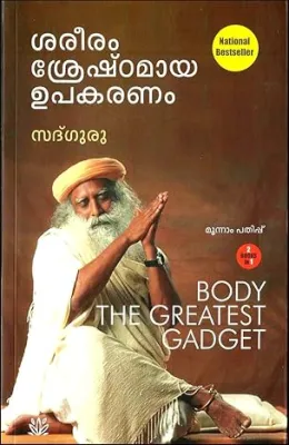 SAREERAM SRESHTAMAYA UPAKARANAM, MANASU SWANTHAM VYAVAHARAM BY SADHGURU