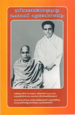 SREENARAYANAGURUVUM MAHAKAVI KUMARANASANUM BY GROUP OF EDITORS
