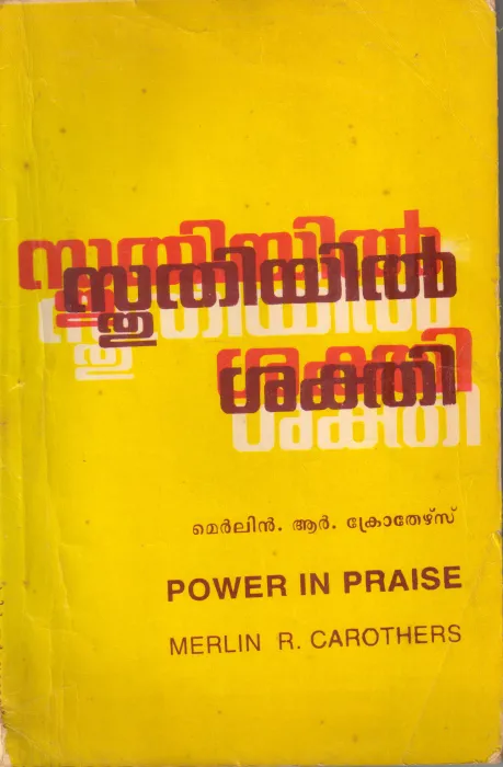 STHUTHIYIL SHAKTHI BY MERLIN R CAROTHERS
