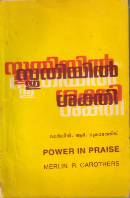 STHUTHIYIL SHAKTHI BY MERLIN R CAROTHERS