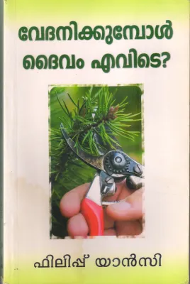 VEDHANIKKUMBOL DHAIVAM EVIDE BY PHILIP YANCY