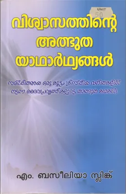 VISHWASATHINTE ATHBHUTHA YADHARTHYANGAL BY M BASILEA SCHLINK
