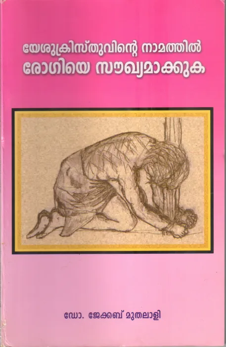 YESHUCHRISTHUVINTE NAMATHIL ROGIYE SOUKHYAMAKKUKA BY DR JECAB MUTHALALI