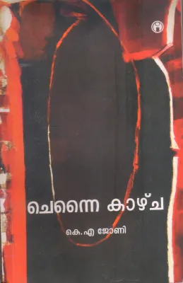 CHENNAI KAZHCH BY K A JOHNI