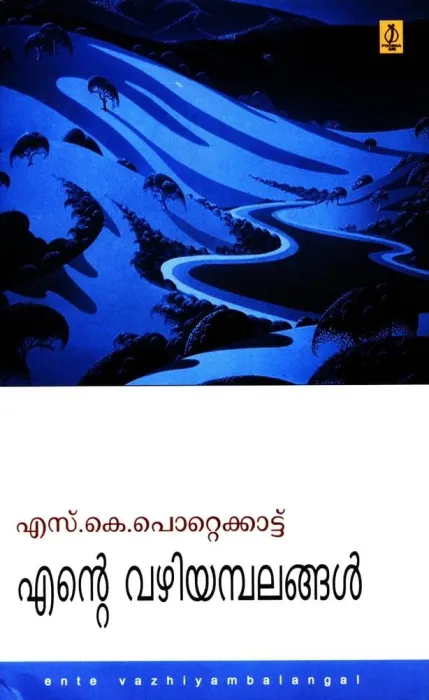 ENTE VAZHIYAMBALANGAL BY S. K. POTTEKKATT