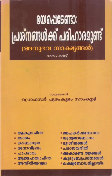 BHAYAPEDENDA PRASHNANGALKKU PARIHARAMUNDU BY PROF EZHAMKULAM SAMKUTTY