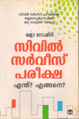 CIVIL SERVICE PARIKSHA ENTHU, ENGANE BY REMYA ROSHNI