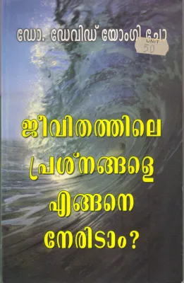 JEEVITHATHILE PRASHNANGALE ENGANE NERIDAM BY DR DAVID YOMGI CHO